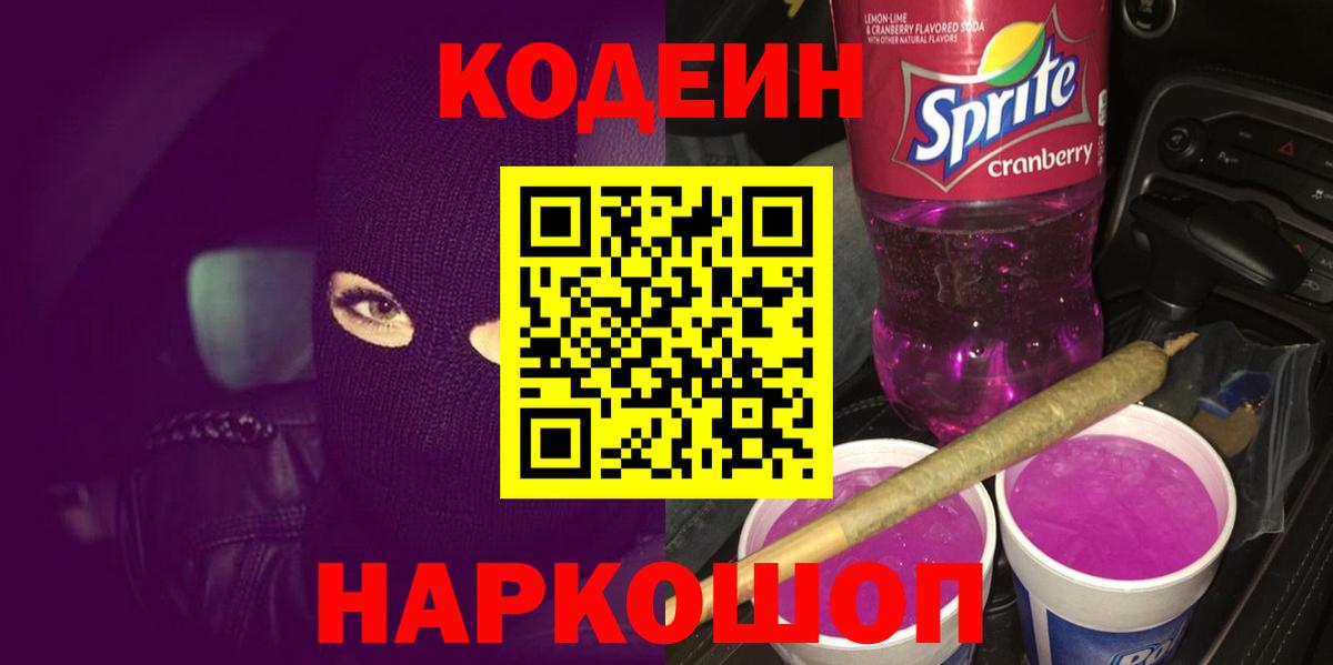 Чистополь  Codein напиток Lean (лин)  Вход с VPN 
