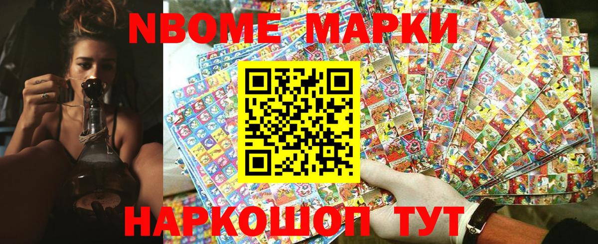 Марки N-bome  купить наркотик  Вход с VPN  Чистополь  Наркотические марки 1,5мг 